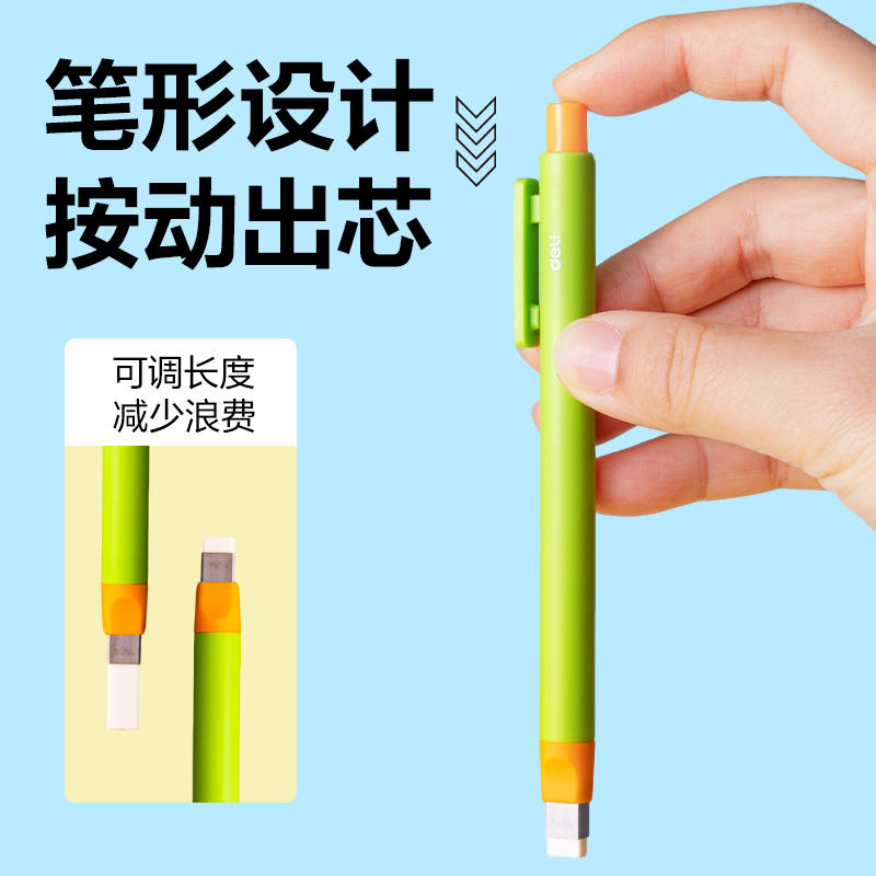 得力VP610按動橡皮擦(黃)(卡)