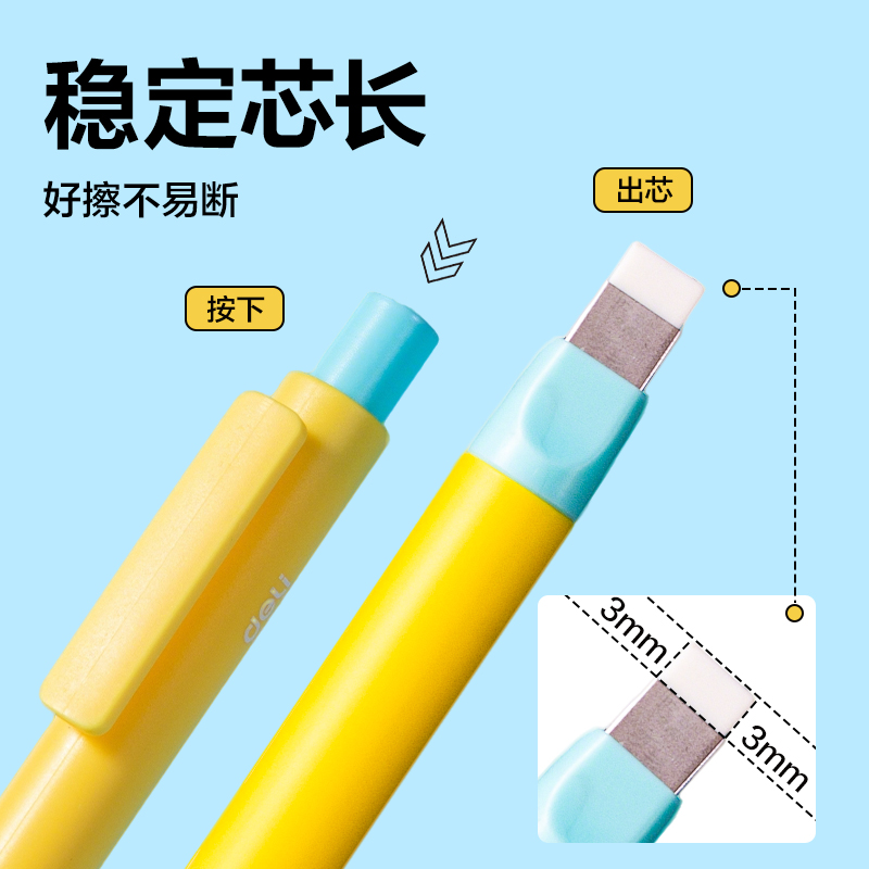 得力VP610按動橡皮擦(黃)(卡)