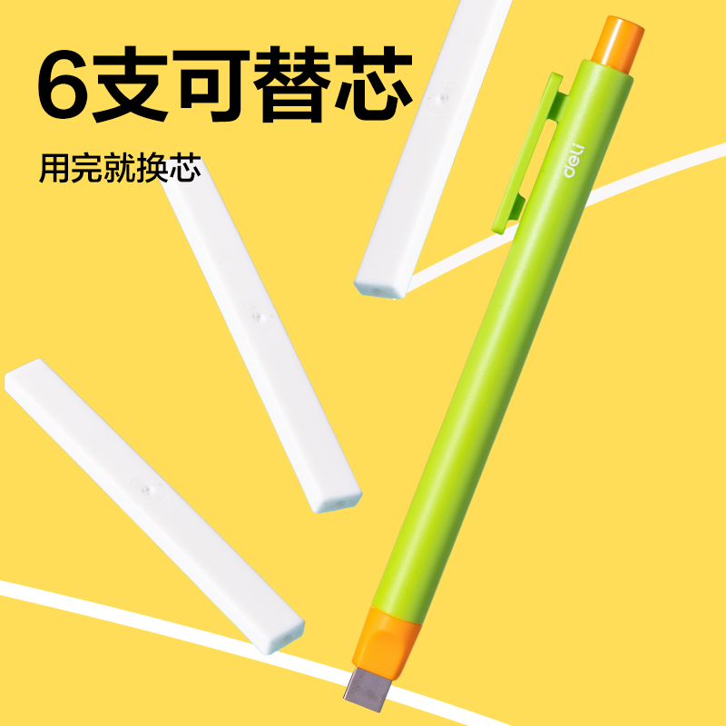 得力VP610按動橡皮擦(黃)(卡)