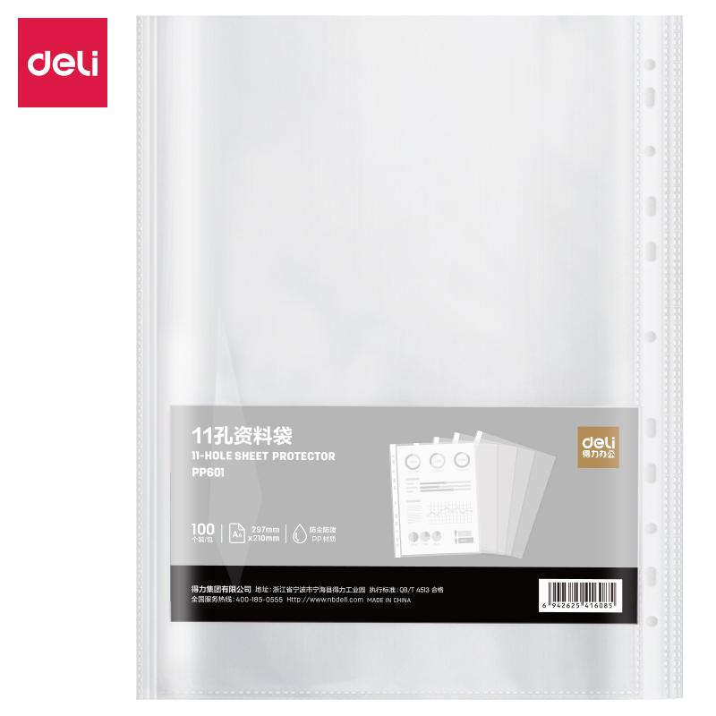 得力PP601_11孔資料袋(透明)(100個/包)