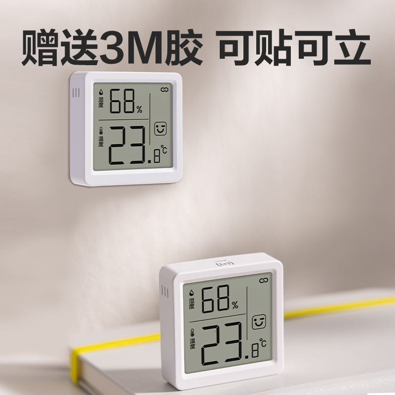 得力LE523BT溫濕度計(jì)-電子溫濕度計(jì)(白)(臺(tái))
