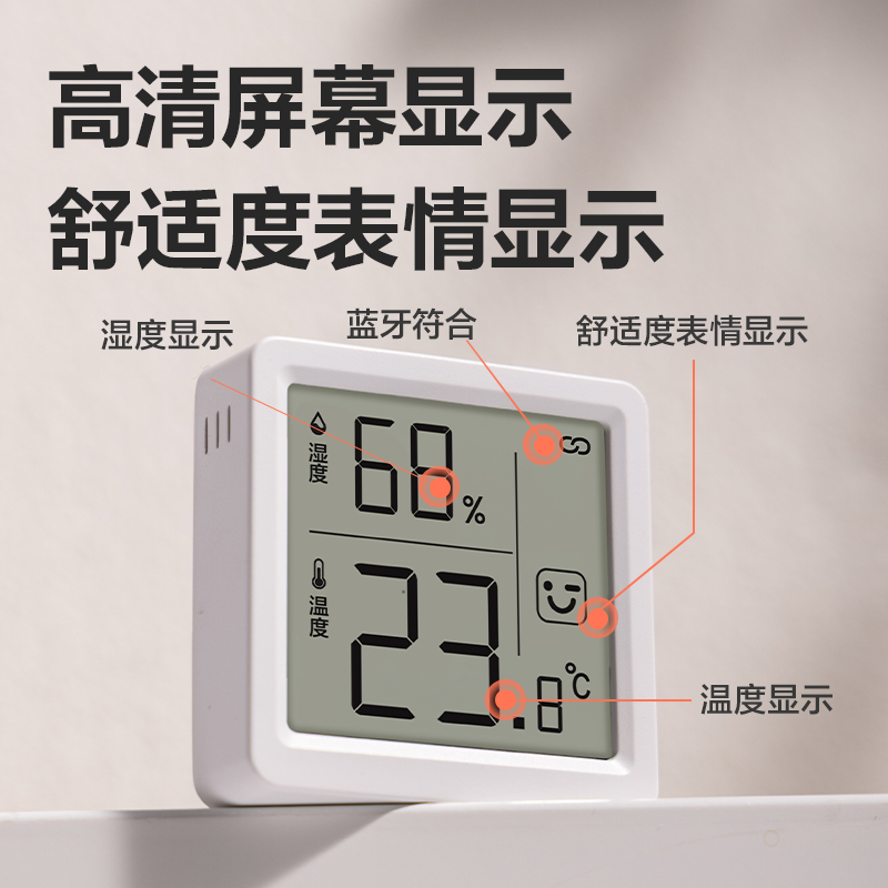 得力LE523BT溫濕度計(jì)-電子溫濕度計(jì)(白)(臺(tái))