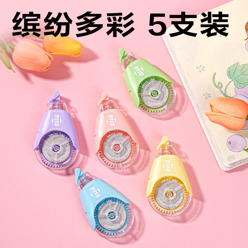 得力VR117-100修正帶5mm*100m(混)(套)