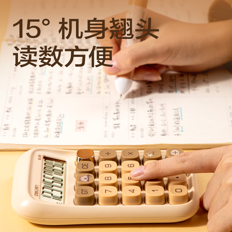 得力BL198卡皮巴拉桌面計(jì)算器(淺棕色)(臺(tái))