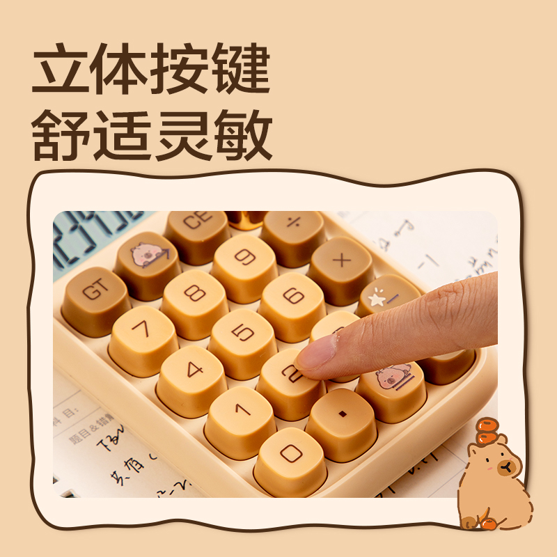 得力BL198卡皮巴拉桌面計(jì)算器(淺棕色)(臺(tái))
