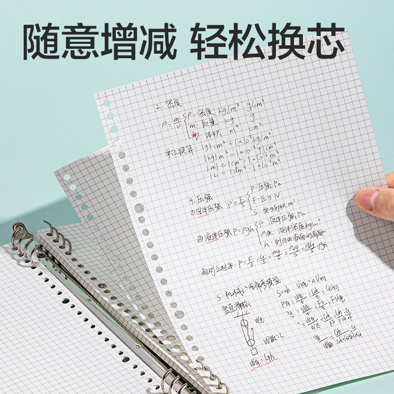 得力NB540-2活頁替芯(橫線)(本)