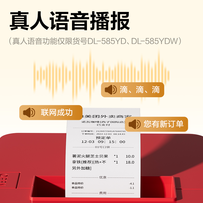 得力DL-585YDW熱敏票據(jù)打印機(jī)(紅色)(臺(tái))