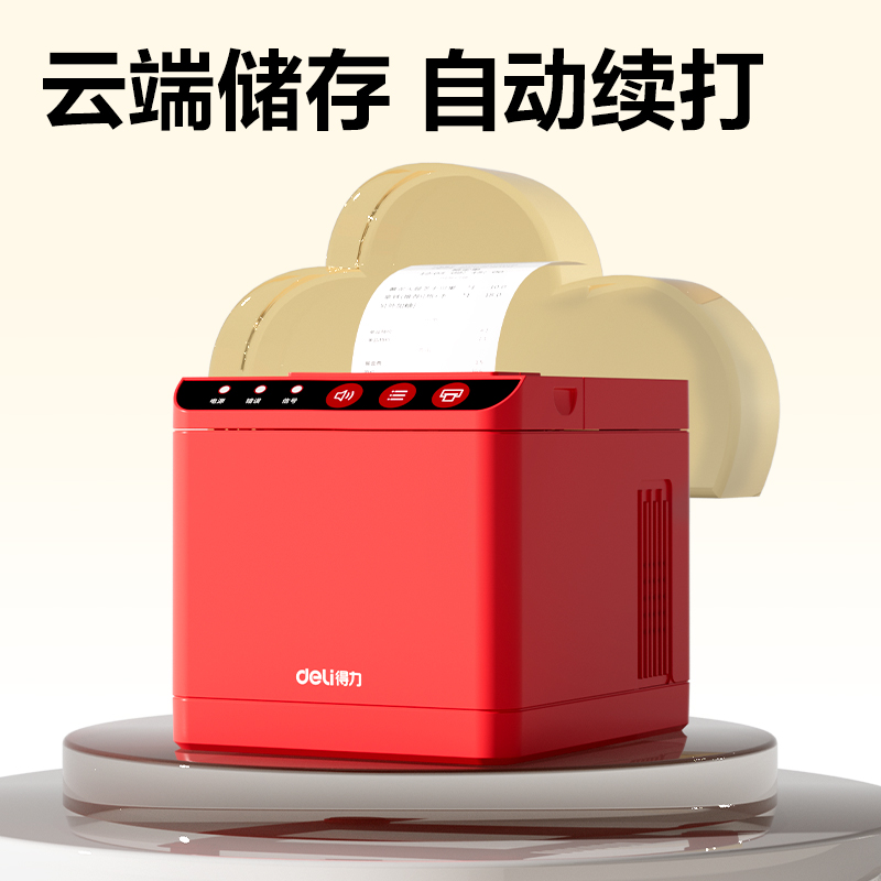 得力DL-585YD熱敏票據(jù)打印機(jī)(紅色)(臺(tái))