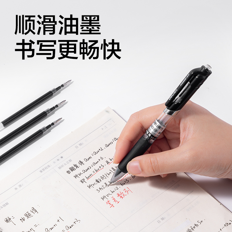 得力SE261擴容按動中性筆替芯0.5mm子彈頭(黑)(10支/袋)