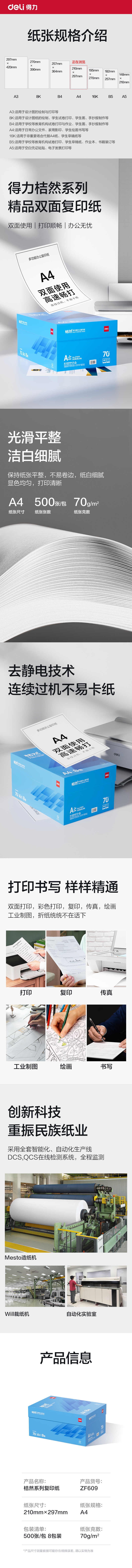 得力ZF609桔然復(fù)印紙A4-70g-8包(藍(lán)色包裝)(包)