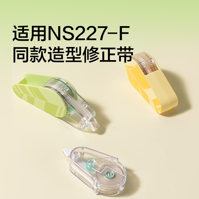 紐賽NS227TX-F米白膜帶修正帶替芯5mm*12m(透明)(個)