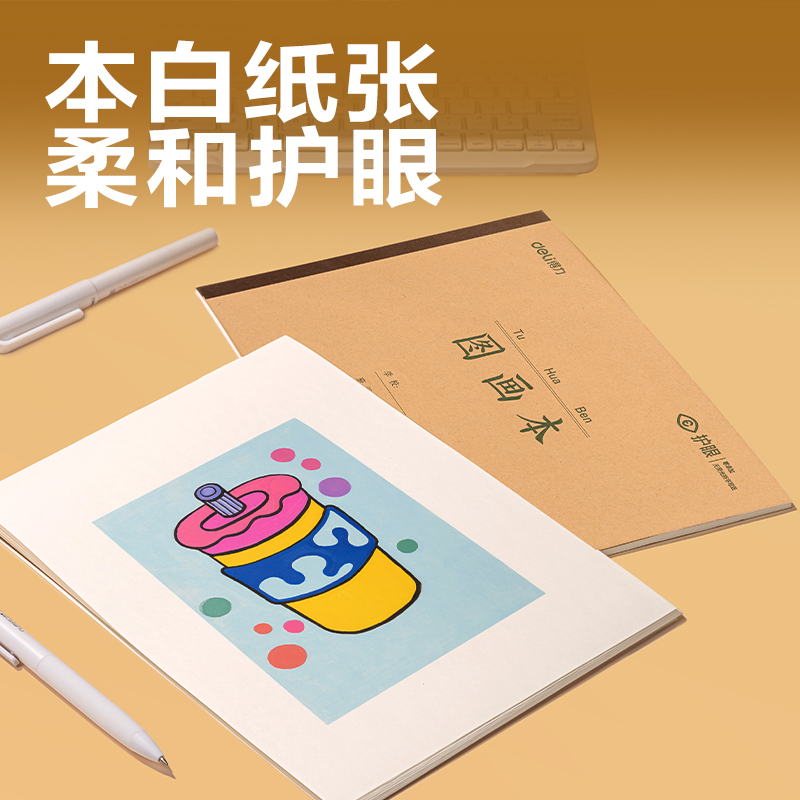 得力BDJ16-02學(xué)科拍紙本-16K 34張 (圖畫(huà)本)(本)