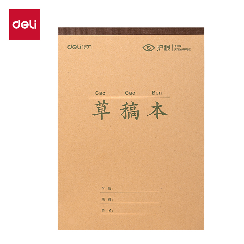 得力BDJ16-02學科拍紙本-16K 34張 (草稿本)(本)