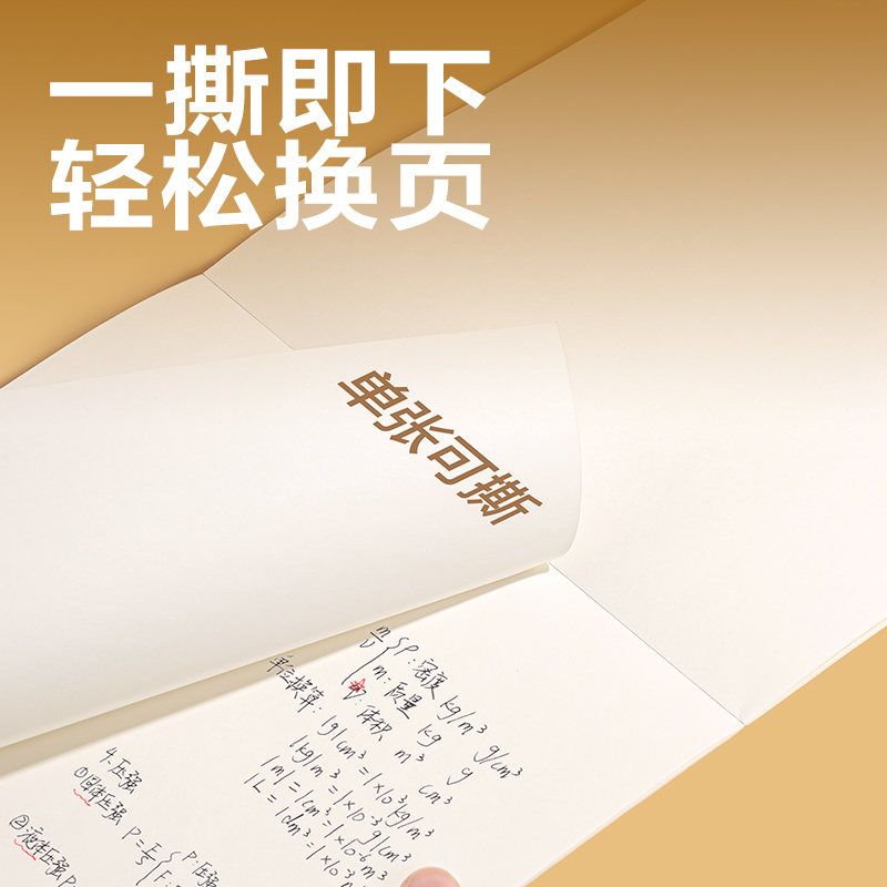 得力BDJ16-02學(xué)科拍紙本-16K 34張 (草稿本)(本)