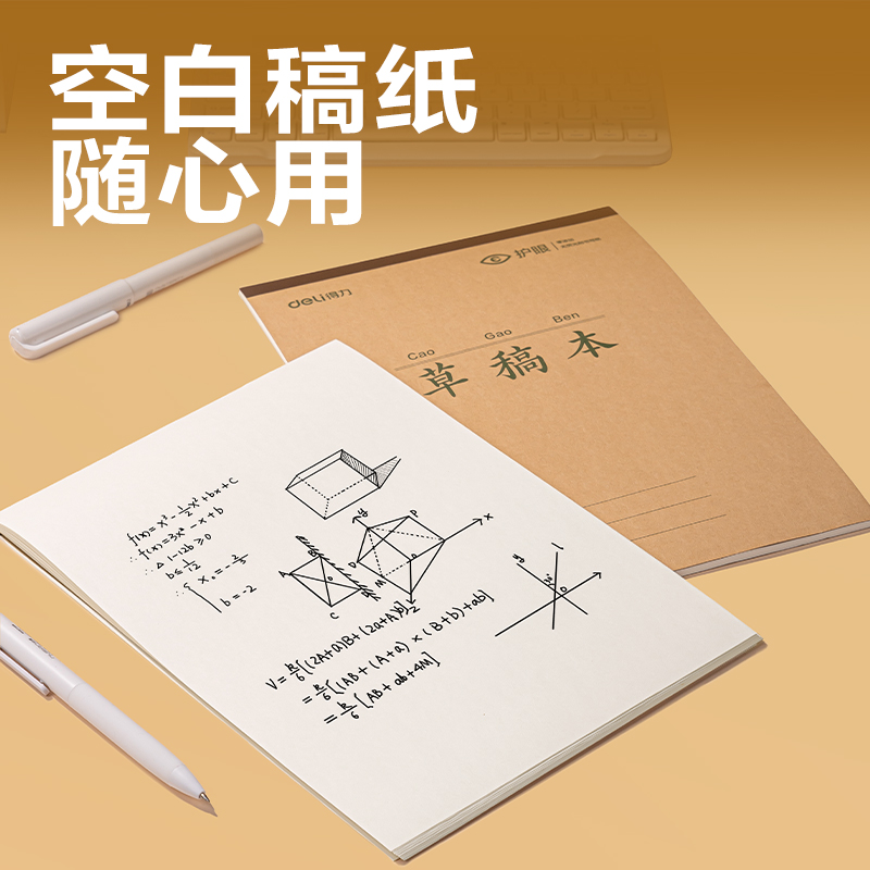 得力BDJ16-02學(xué)科拍紙本-16K 34張 (草稿本)(本)
