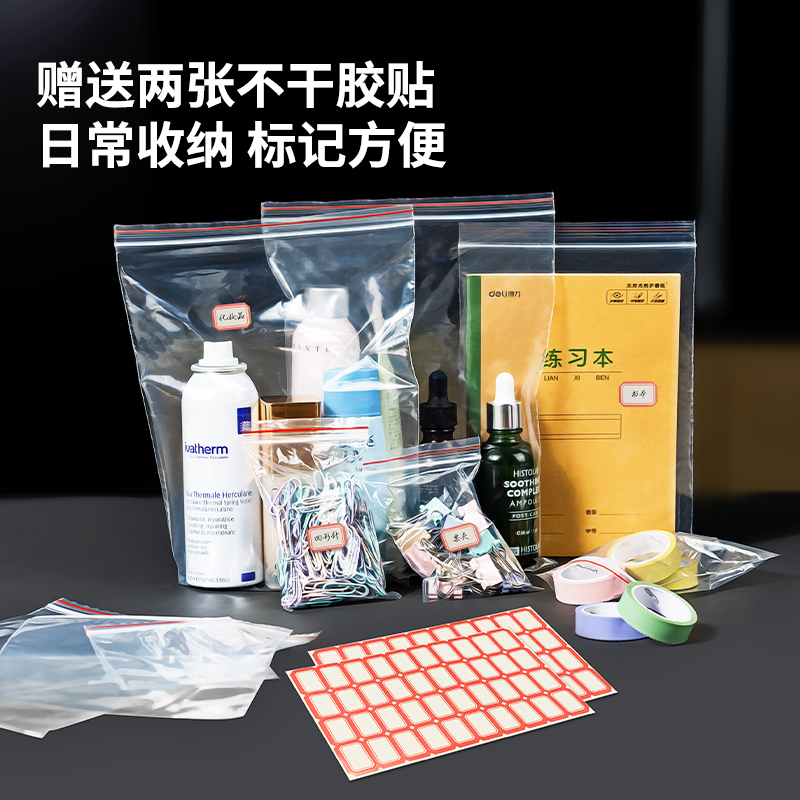 得力得心LQ735-7自封袋(透明)(包)