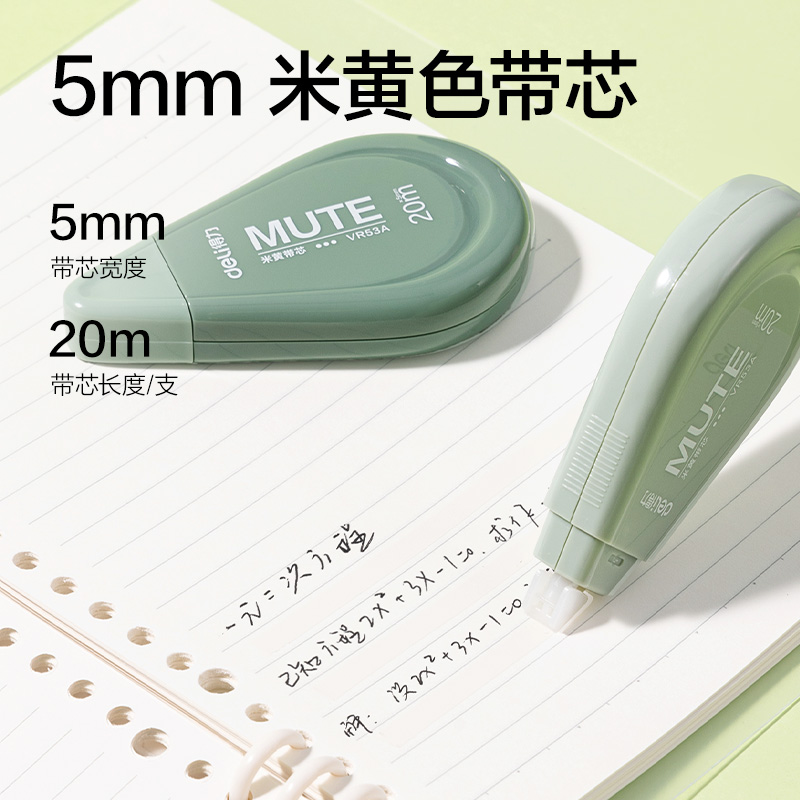 得力VR53A漸變色修正帶套裝5mm*100m(綠)(套)
