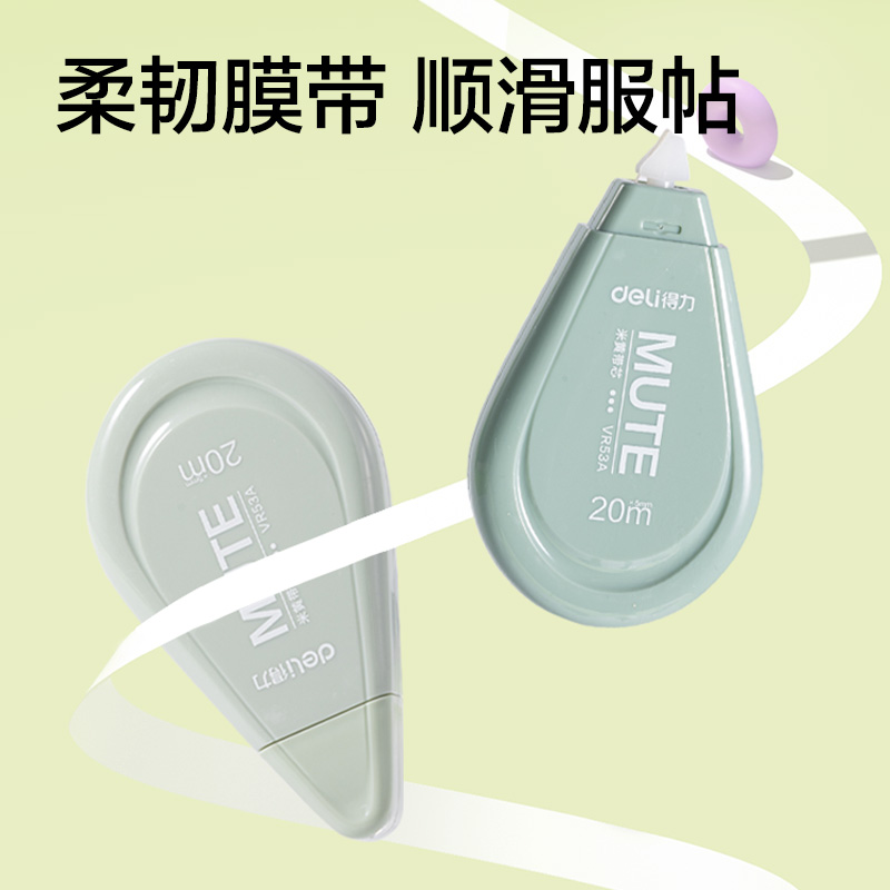 得力VR53A漸變色修正帶套裝5mm*100m(綠)(套)