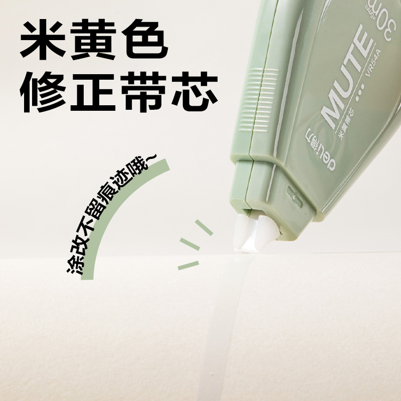 得力VR54A漸變色修正帶套裝5mm*150m(綠)(套)