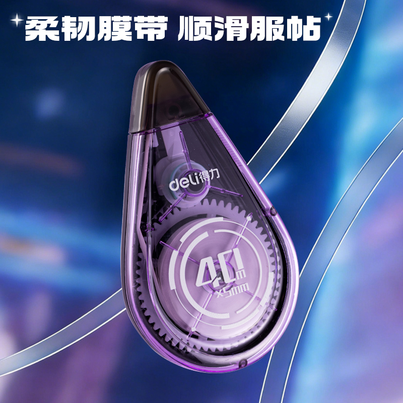得力VR98-200修正帶套裝5mm*200m膜帶(混)(套)
