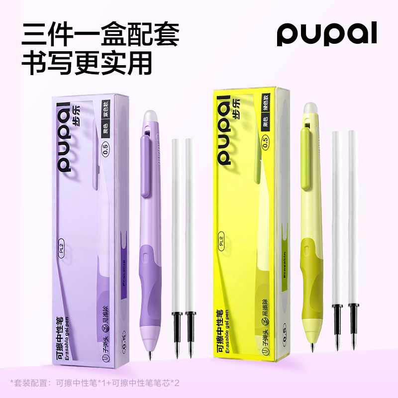 得力PL2可擦中性筆0.5mm按動(dòng)子彈頭(黑)(3件套)