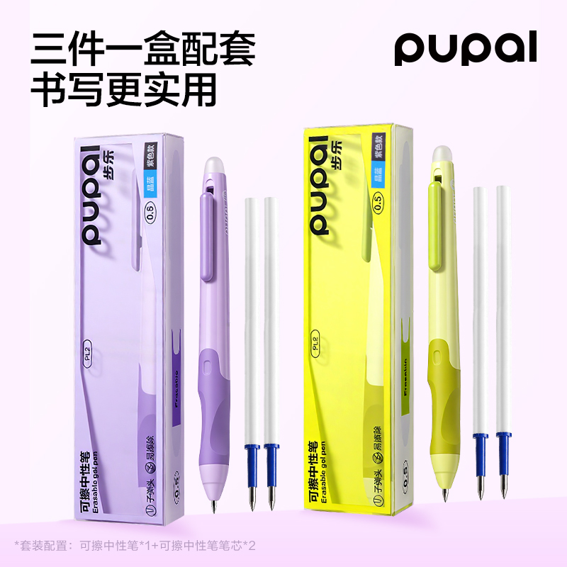 得力PL2可擦中性筆0.5mm按動(dòng)子彈頭(晶藍(lán))(3件套)