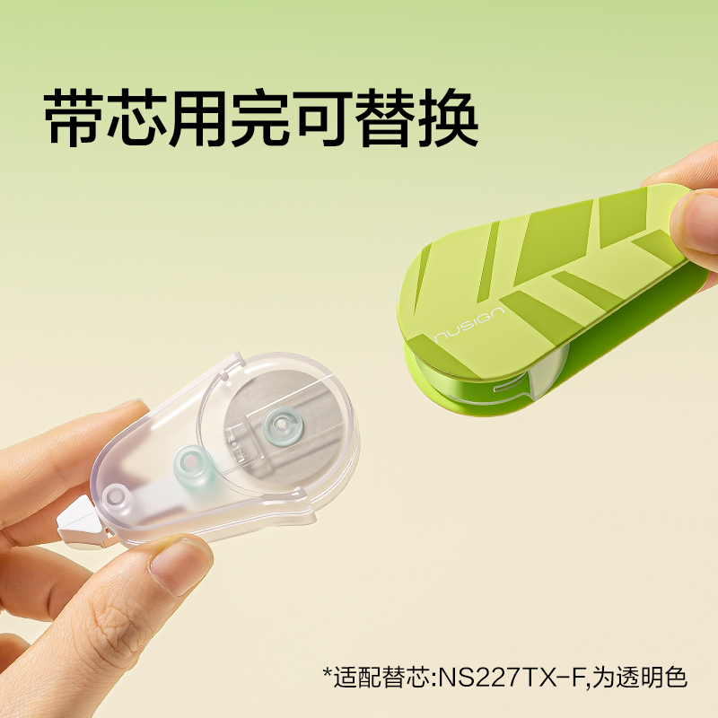 紐賽NS227-F護(hù)眼旋轉(zhuǎn)修正帶5mm*12m(深綠)(個(gè))