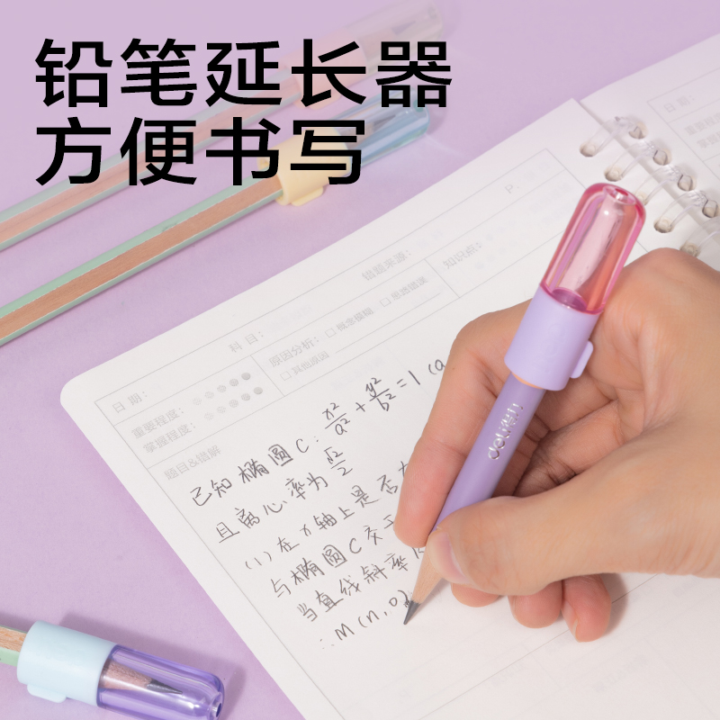 得力VC510粗細(xì)通用鉛筆套（混）（4個(gè)/卡）