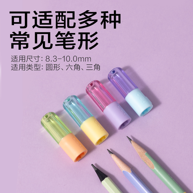 得力VC510粗細(xì)通用鉛筆套（混）（4個(gè)/卡）