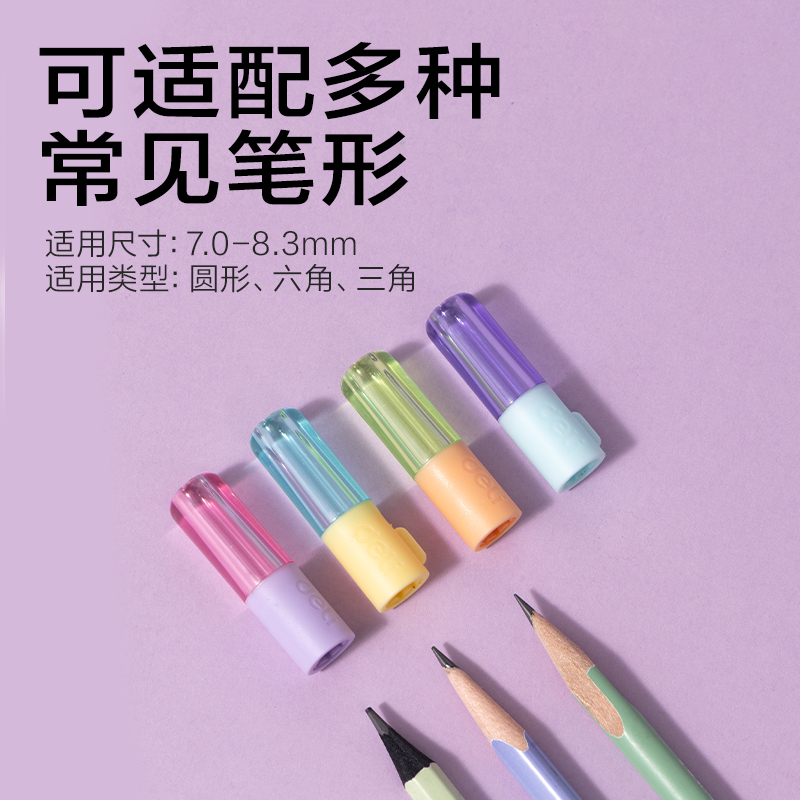 得力VC509粗細通用鉛筆套（混）（4個/卡）