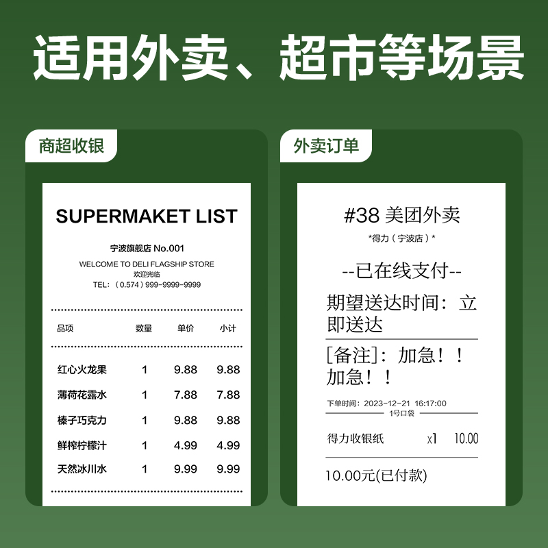 得力ZS192薄荷海無管芯收銀紙57*50型(混)(100卷/箱)