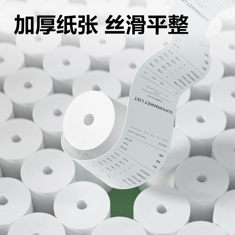 得力ZS190薄荷海無(wú)管芯收銀紙57*40型(混)(32卷/箱)