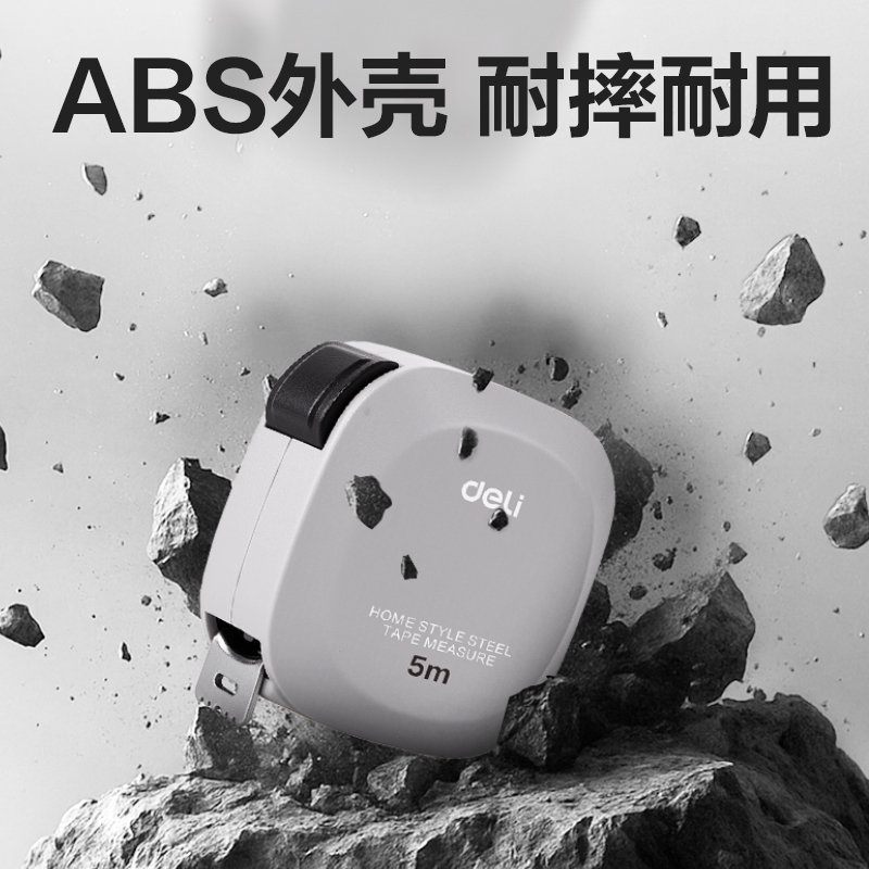 得力TT304方形居家鋼卷尺5m(個)(灰)