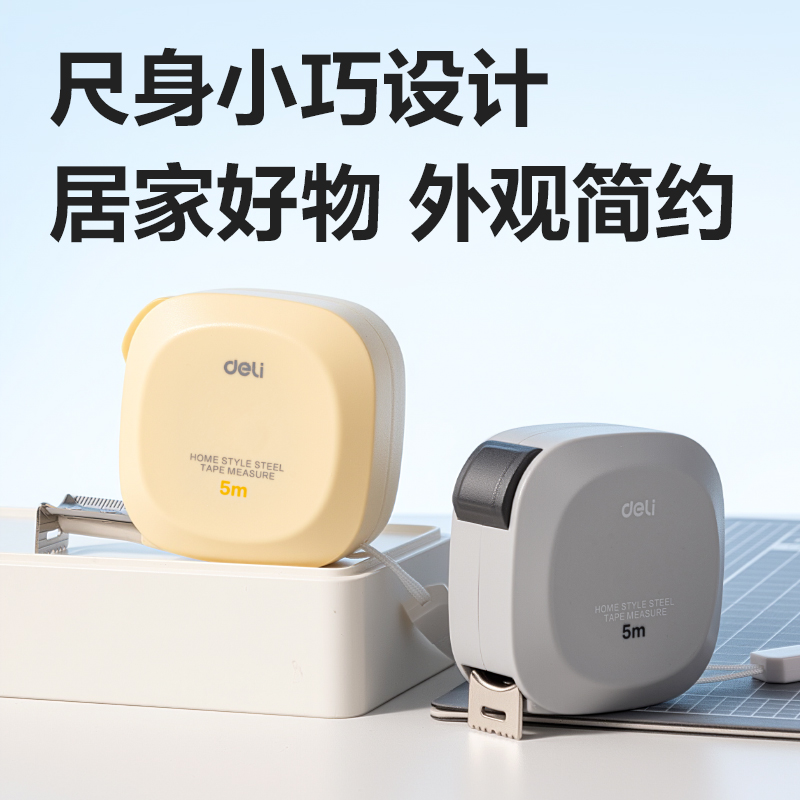 得力TT304方形居家鋼卷尺5m(個)(綠)