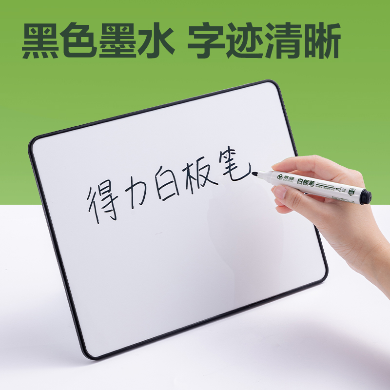 得力DP257環(huán)保白板筆(黑)(支)