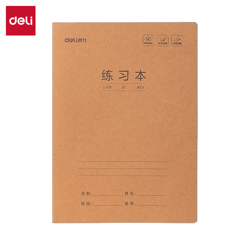 得力F1630-5牛皮紙縫線本(練習本)(本)