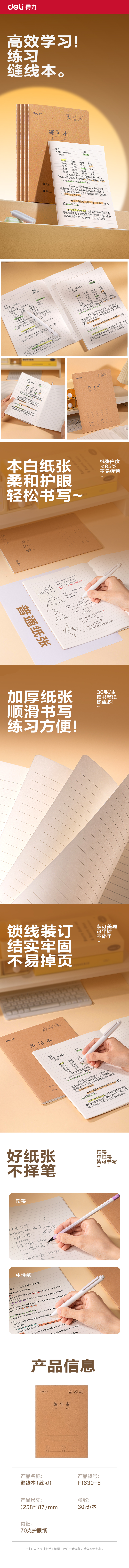 得力F1630-5牛皮紙縫線本(練習(xí)本)(本)