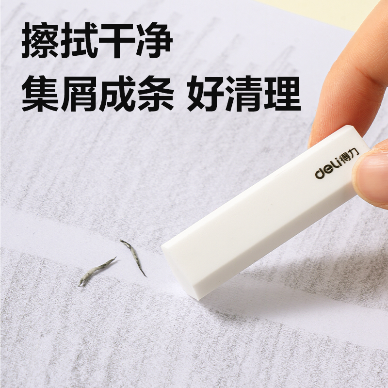 得力VP574六塊裝真集屑橡皮擦(混)(盒)
