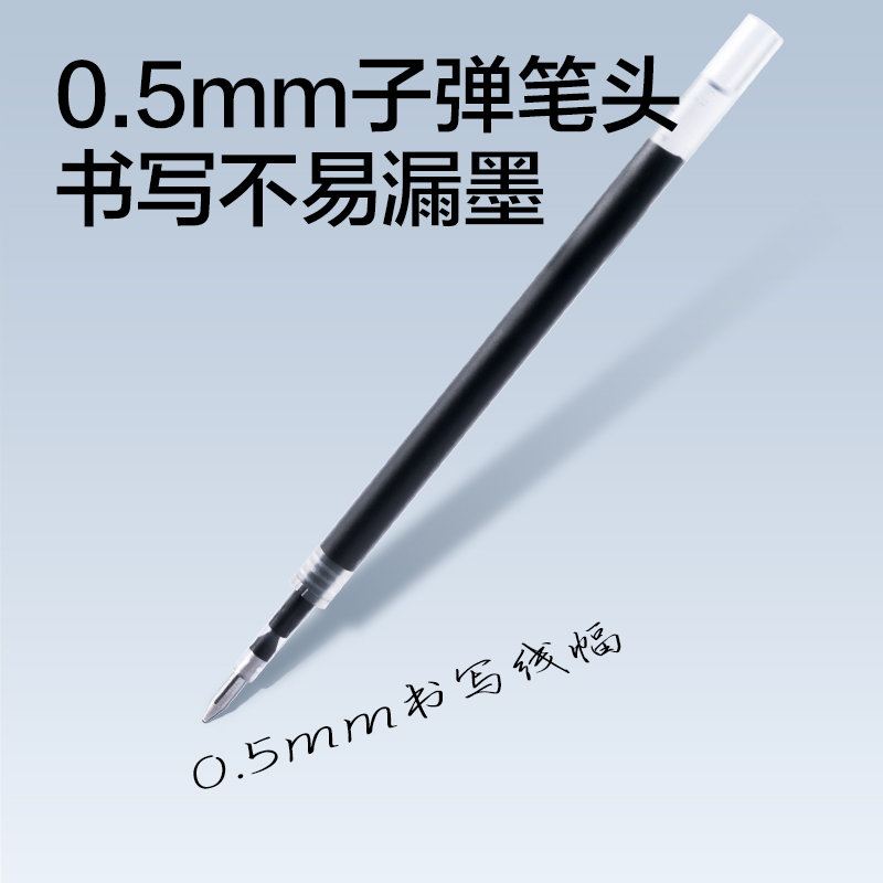 得力SE394常規(guī)按動中性筆替芯0.5mm子彈頭(黑)(支)