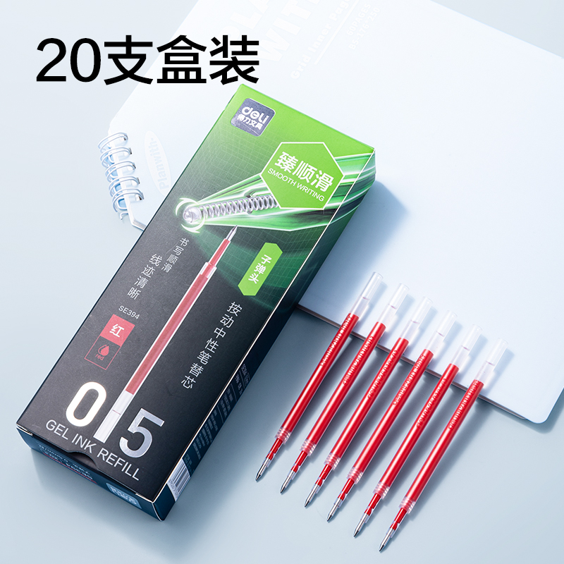得力SE394常規(guī)按動中性筆替芯0.5mm子彈頭(紅)(支)