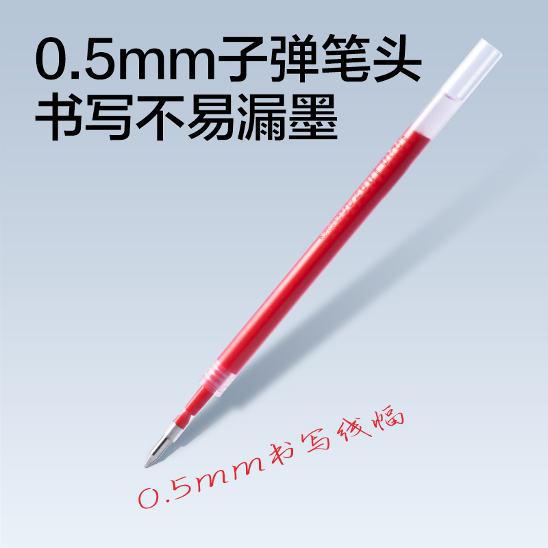 得力SE394常規(guī)按動中性筆替芯0.5mm子彈頭(紅)(支)