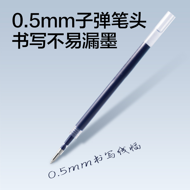 得力SE394常規(guī)按動中性筆替芯0.5mm子彈頭(墨藍(lán))(支)