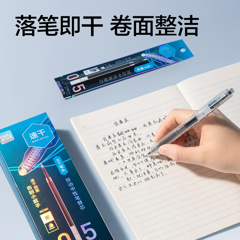 得力SE280速干常規(guī)按動(dòng)中性筆替芯0.5mmST筆頭(黑)(支)