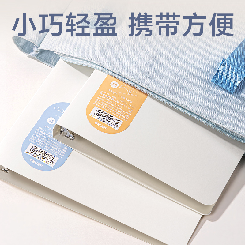 得力HB5-13活頁(yè)本PP殼(橙)(PP殼+夾具)