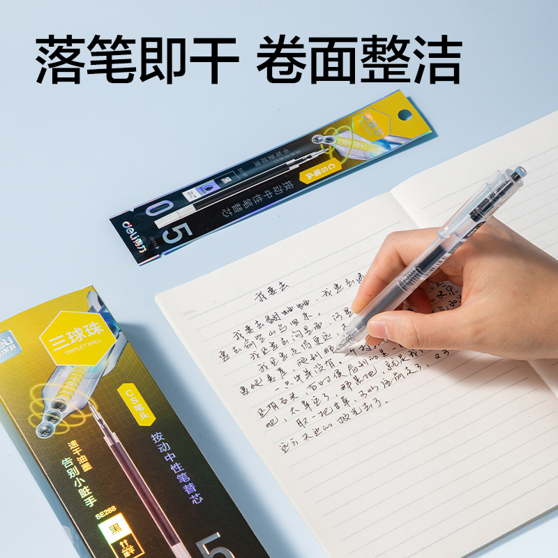 得力SE288速干常規(guī)按動中性筆替芯0.5mm三球珠CS筆頭(黑)(支)