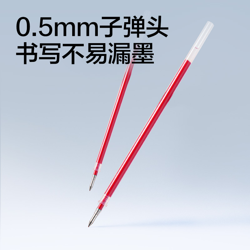 得力SE311常規(guī)拔帽中性筆替芯0.5mm子彈頭(紅)(支)