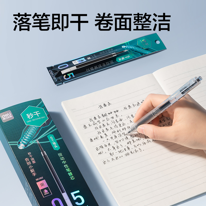 得力SE282秒干常規(guī)按動中性筆替芯0.5mmST筆頭(黑)(支)
