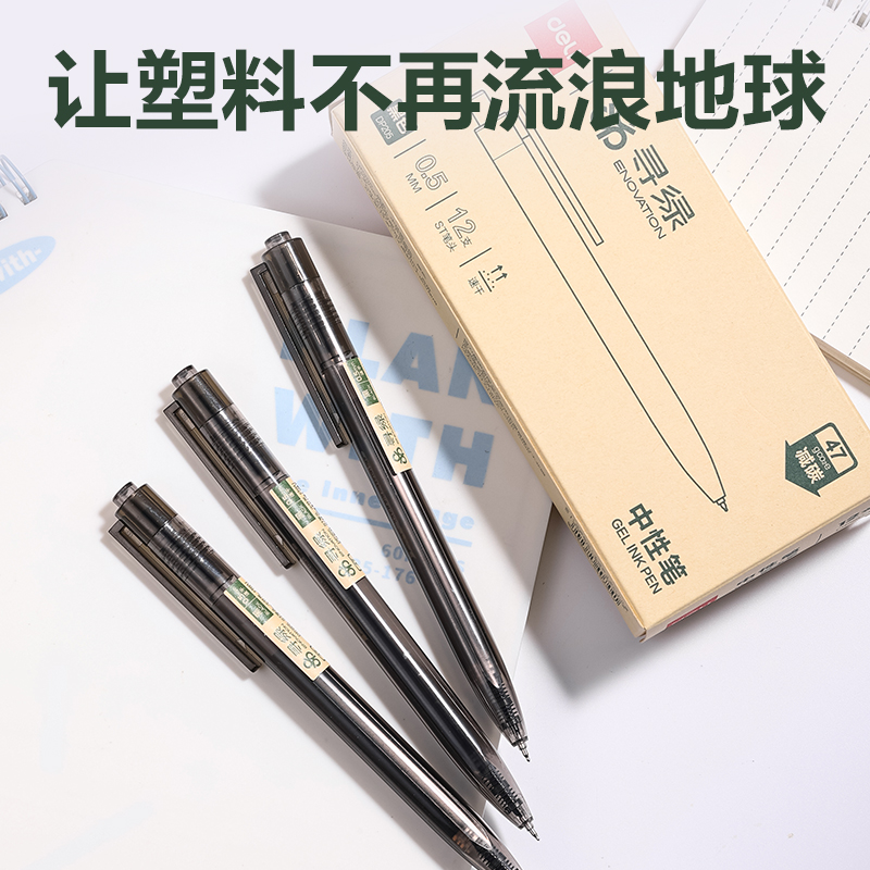 得力DP205環(huán)保速干商務(wù)按動(dòng)中性筆0.5mmST頭(黑)(支)