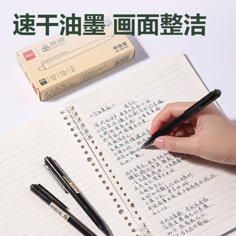 得力DP205環(huán)保速干商務(wù)按動(dòng)中性筆0.5mmST頭(黑)(支)