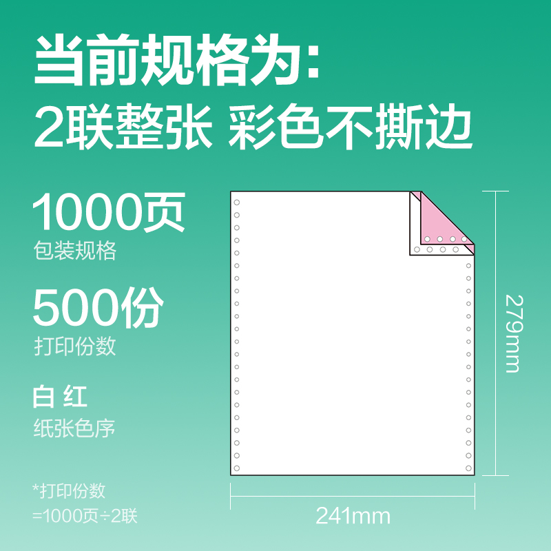 得力斯蘭海SLH241-2電腦打印紙(C彩色不撕邊)(1000頁/盒)